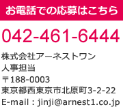 お電話でのエントリーはこちら042-461-6444